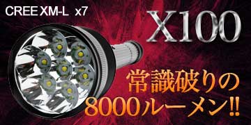 X100 超強力8000ルーメン プロ仕様 TrustFire トラストファイア LEDフラッシュライト